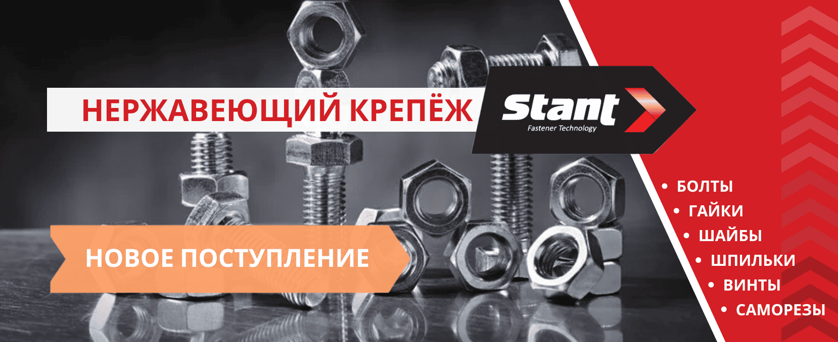 Нержавеющий крепеж. Новое поступление