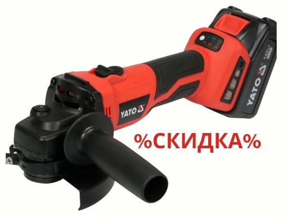 Аккумуляторная бесщеточная углошлифовальная машина 125мм 18В YATO (YT-8282995)