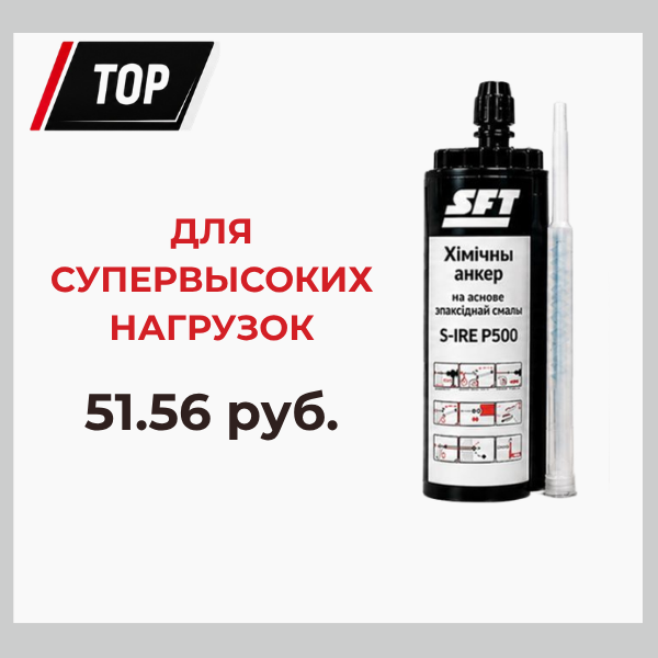 Химический анкер