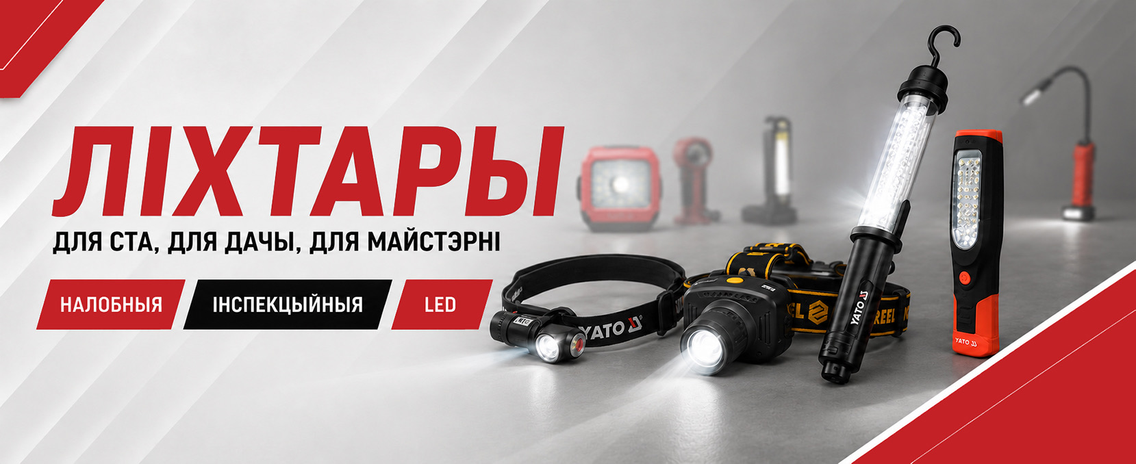 Лiхтары