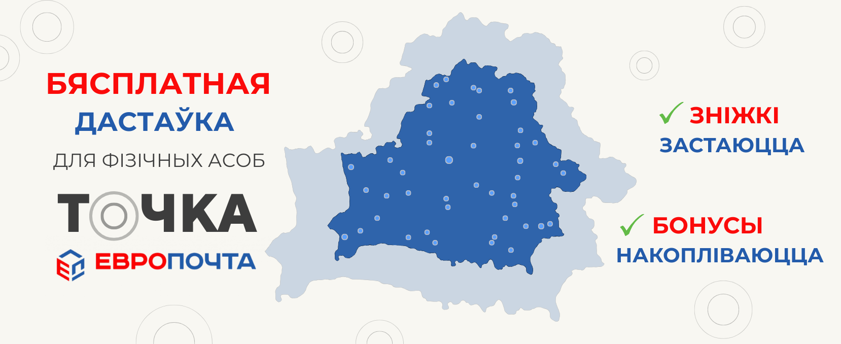 Европочта Тарыф Точка