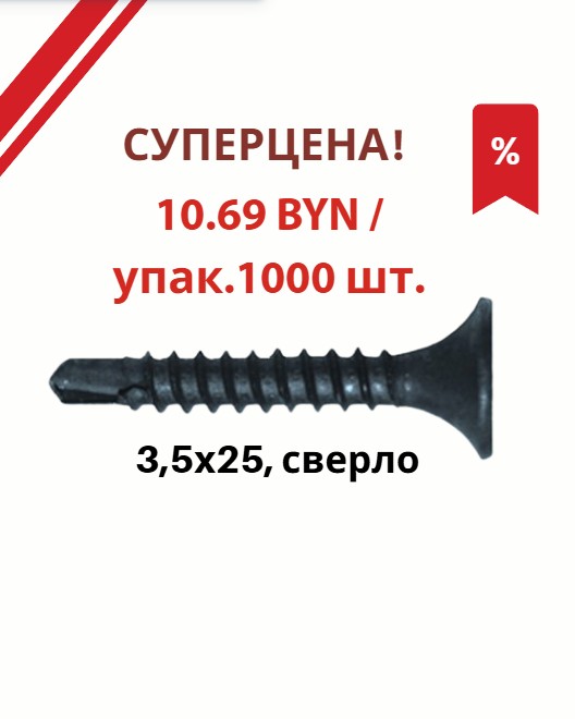 Саморез по металлу 