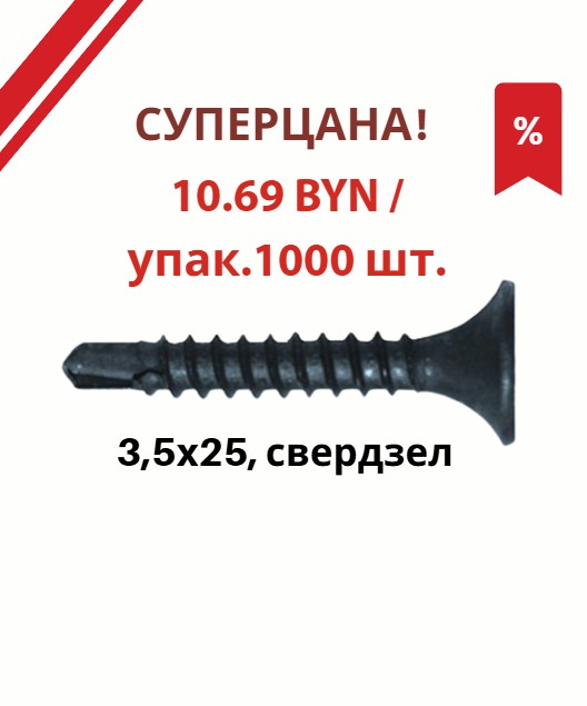 Самарэз па метале