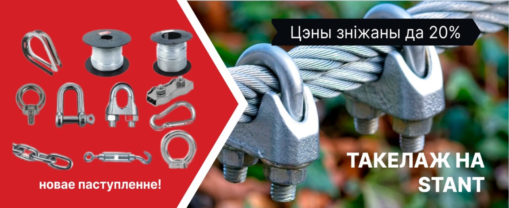 Такелаж Новае Паступленне