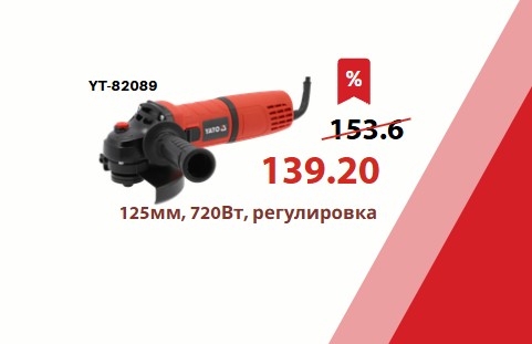 Углошлифовальные машинки (болгарки)