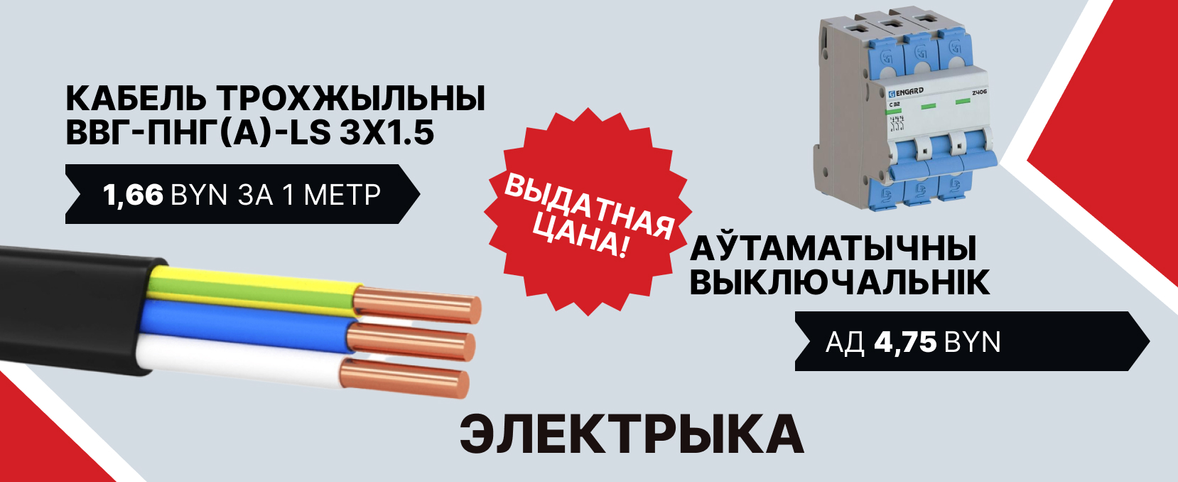 Электрыка