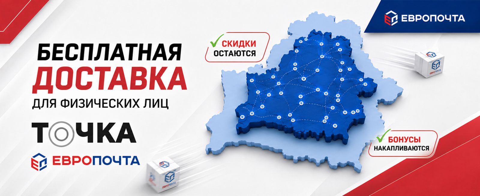 Европочта Тариф Точка 