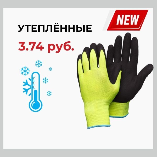 Перчатки