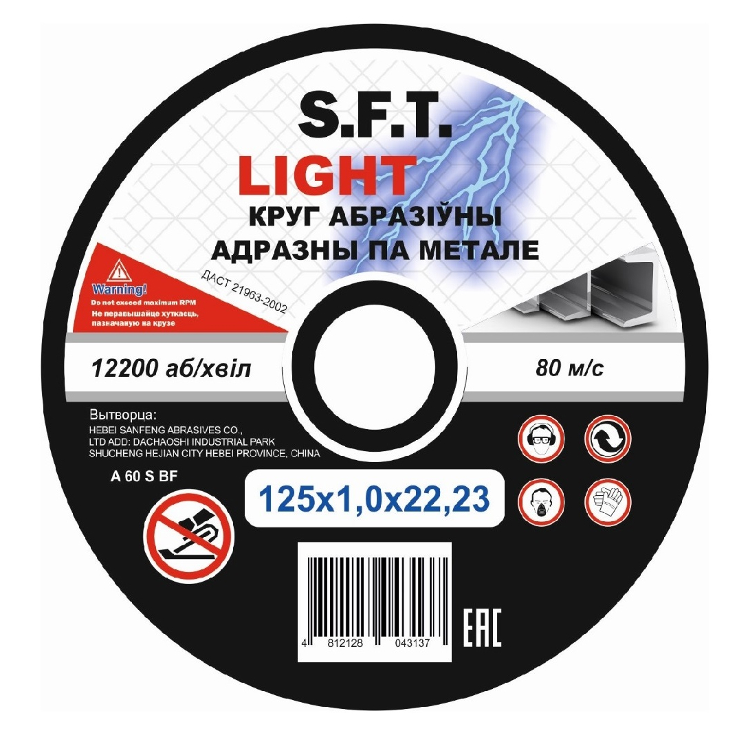 Круг абразивный отрезной SFT Light по металлу: цена в Минске