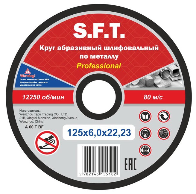 Круг абразивный зачистной SFT по металлу: цена в Минске