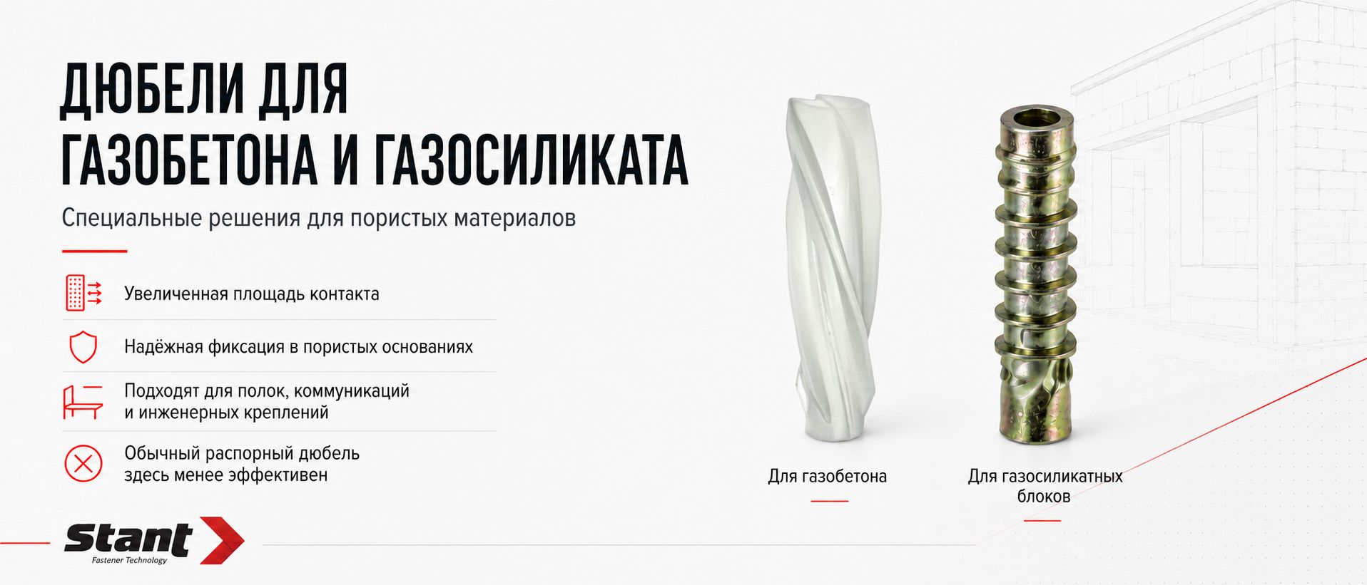 Дюбель 4 Для газобетона и газосиликата.jpg