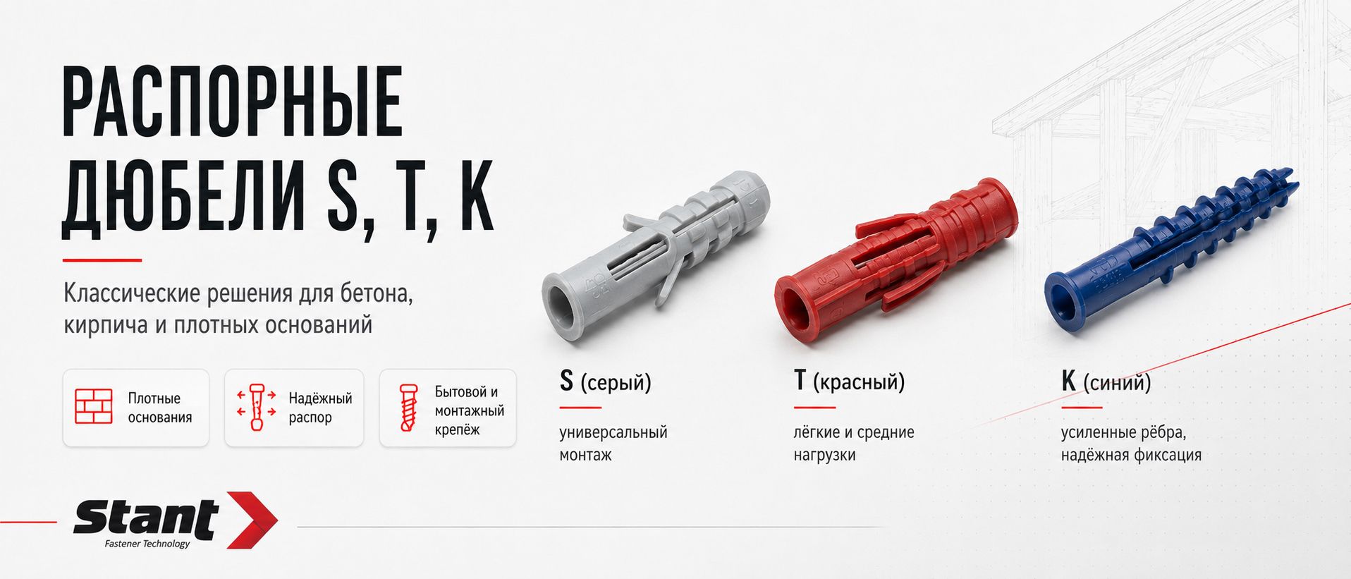 Дюбель 2 Виды S T K.jpg