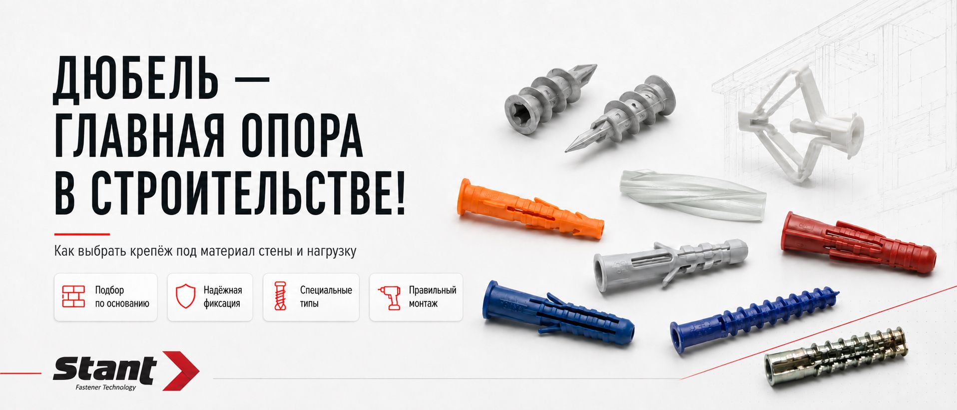 Дюбель 1 Главная опора в строительстве.jpg