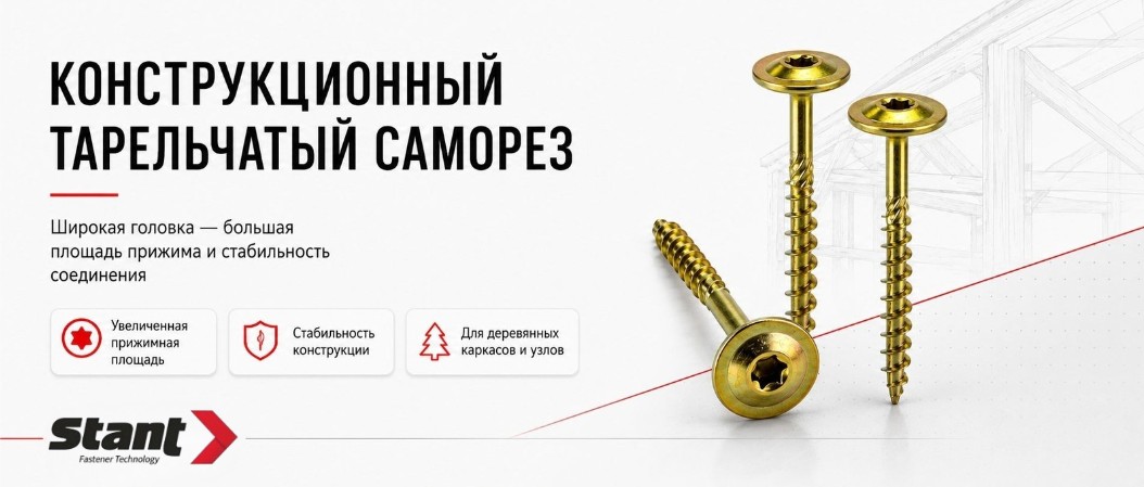 Конструкционный Тарельчатый саморез Сжат и лого.jpg